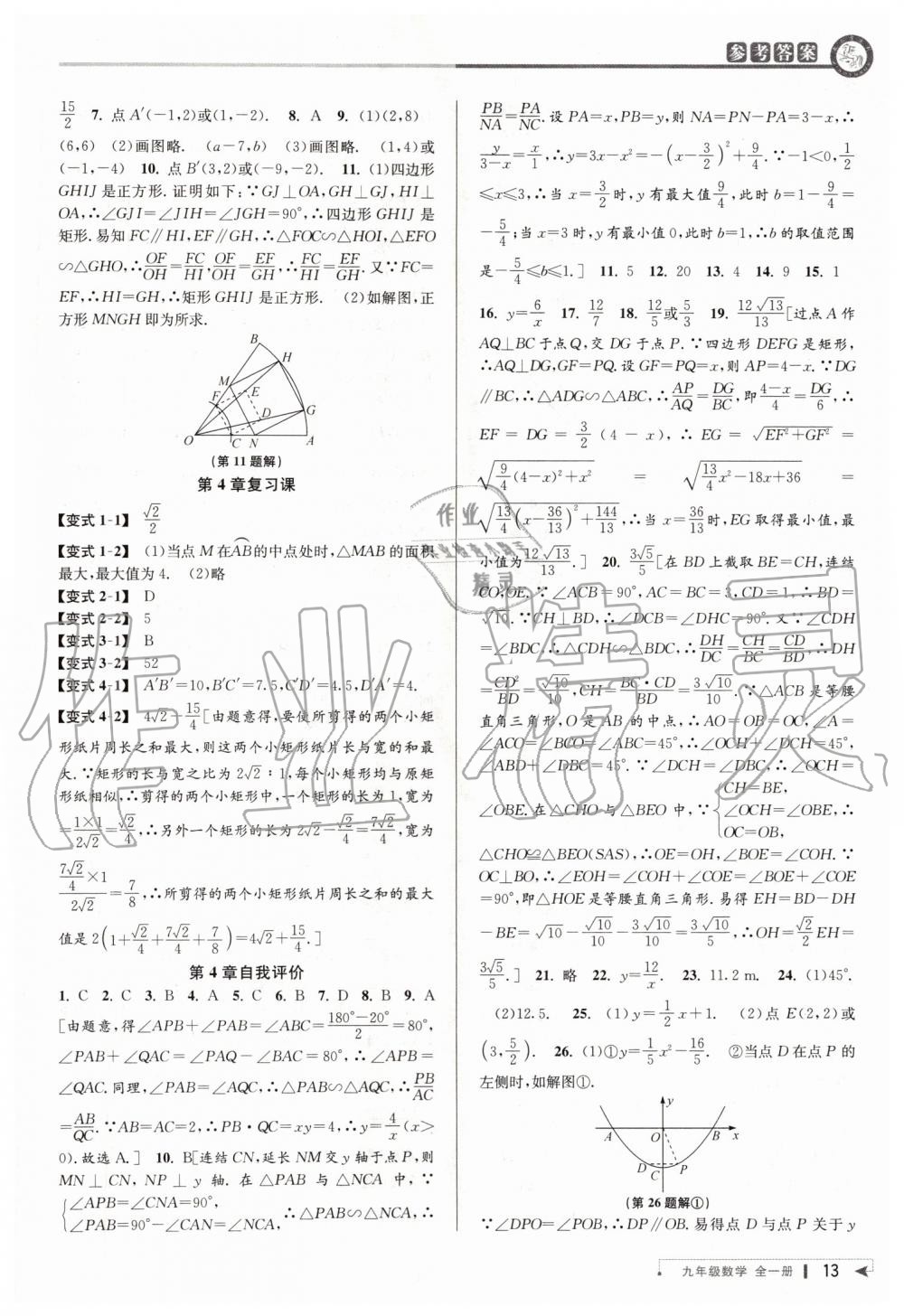 2019年教與學課程同步講練九年級數(shù)學全一冊浙教版 第12頁