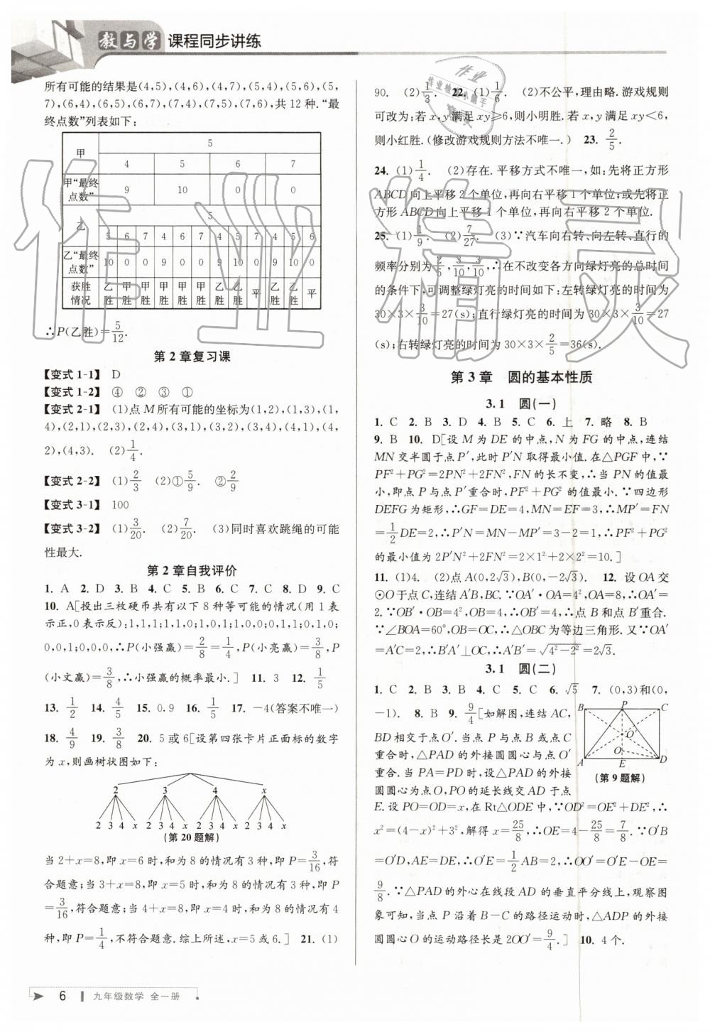 2019年教與學課程同步講練九年級數(shù)學全一冊浙教版 第5頁