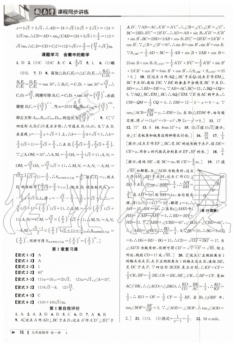 2019年教與學(xué)課程同步講練九年級數(shù)學(xué)全一冊浙教版 第15頁