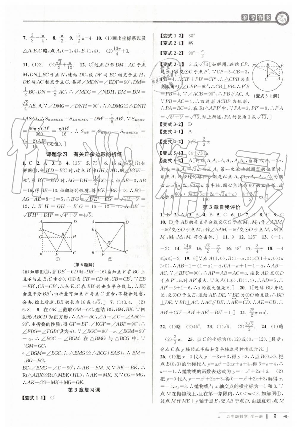 2019年教與學(xué)課程同步講練九年級數(shù)學(xué)全一冊浙教版 第8頁