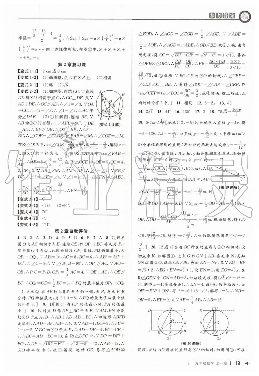 2019年教與學(xué)課程同步講練九年級數(shù)學(xué)全一冊浙教版 第18頁