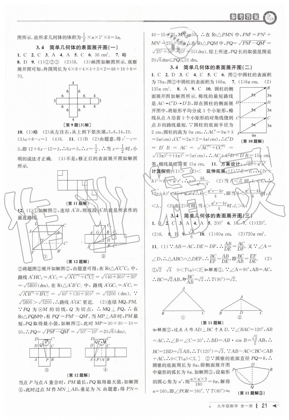 2019年教與學(xué)課程同步講練九年級(jí)數(shù)學(xué)全一冊(cè)浙教版 第20頁(yè)