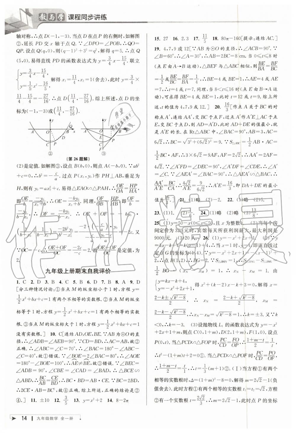 2019年教與學課程同步講練九年級數(shù)學全一冊浙教版 第13頁