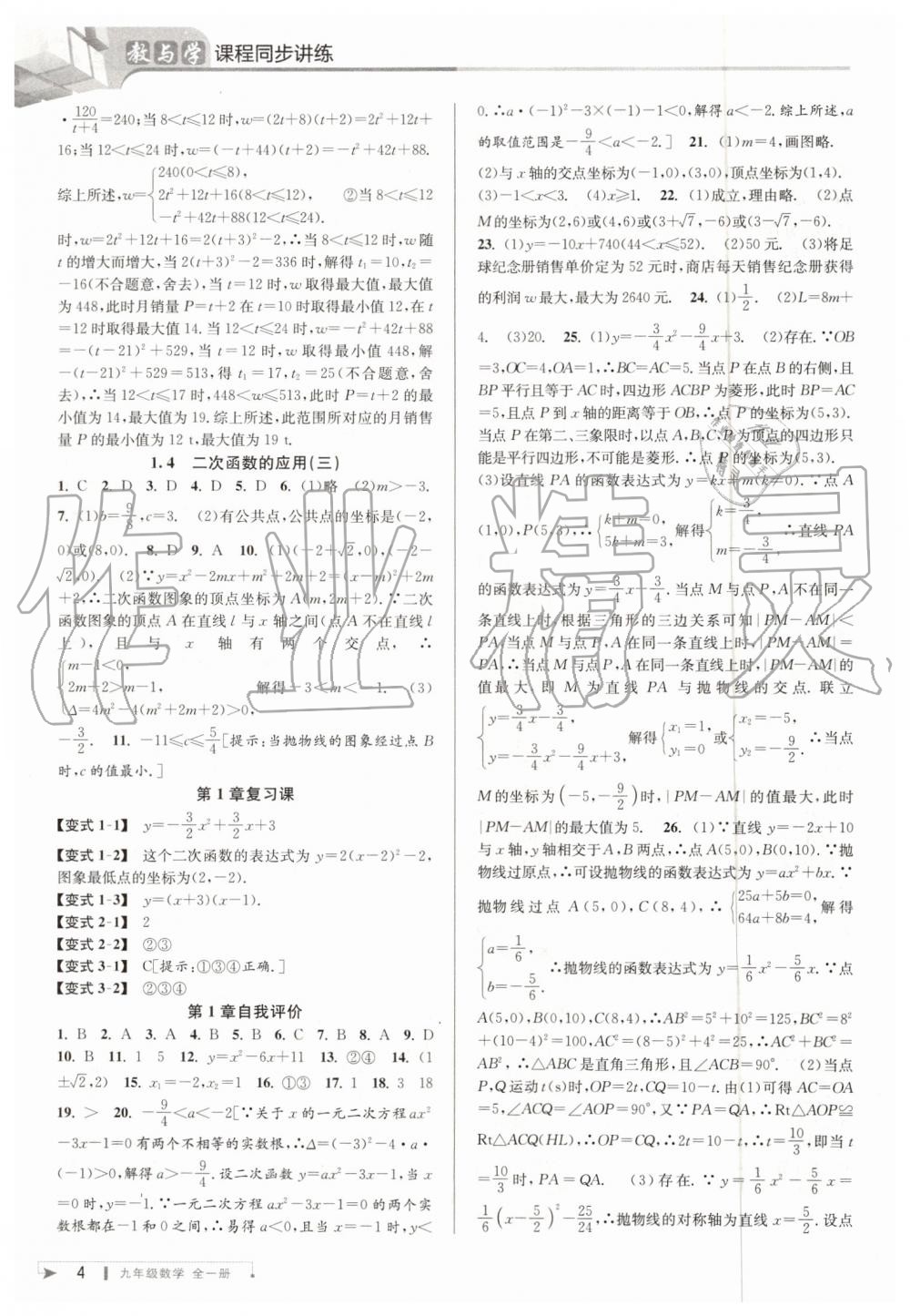 2019年教與學課程同步講練九年級數(shù)學全一冊浙教版 第3頁