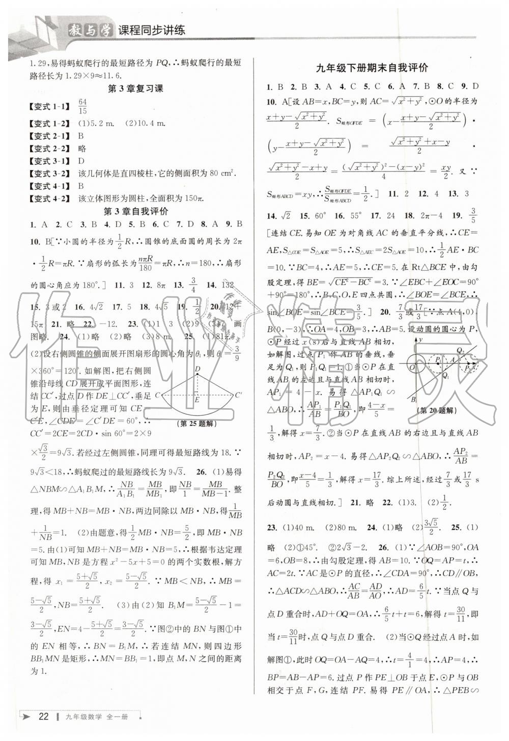 2019年教與學(xué)課程同步講練九年級(jí)數(shù)學(xué)全一冊(cè)浙教版 第21頁(yè)