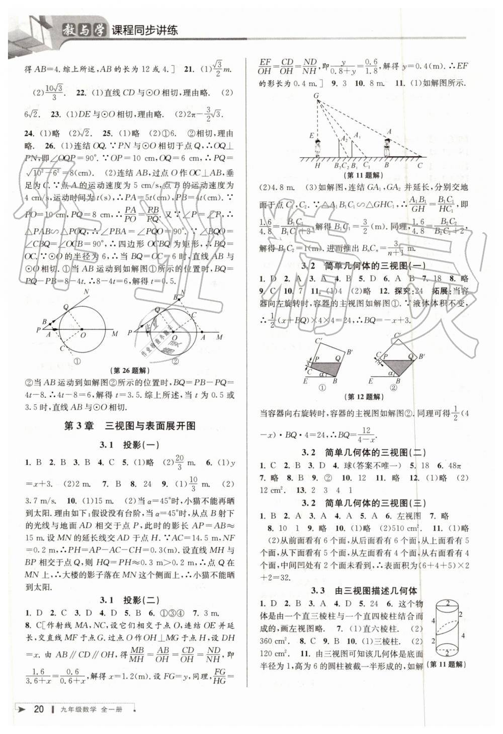 2019年教與學(xué)課程同步講練九年級數(shù)學(xué)全一冊浙教版 第19頁