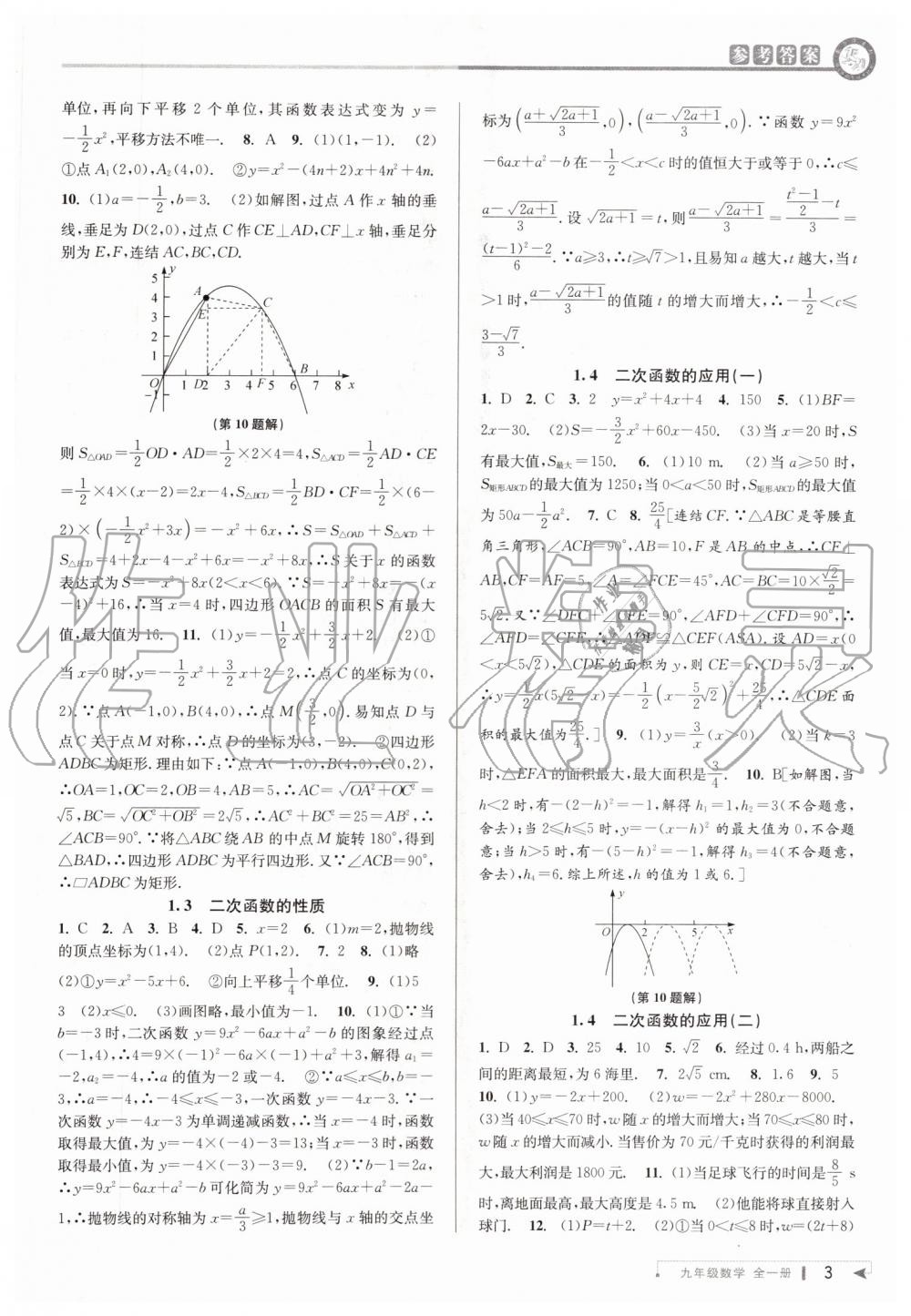 2019年教與學(xué)課程同步講練九年級數(shù)學(xué)全一冊浙教版 第2頁