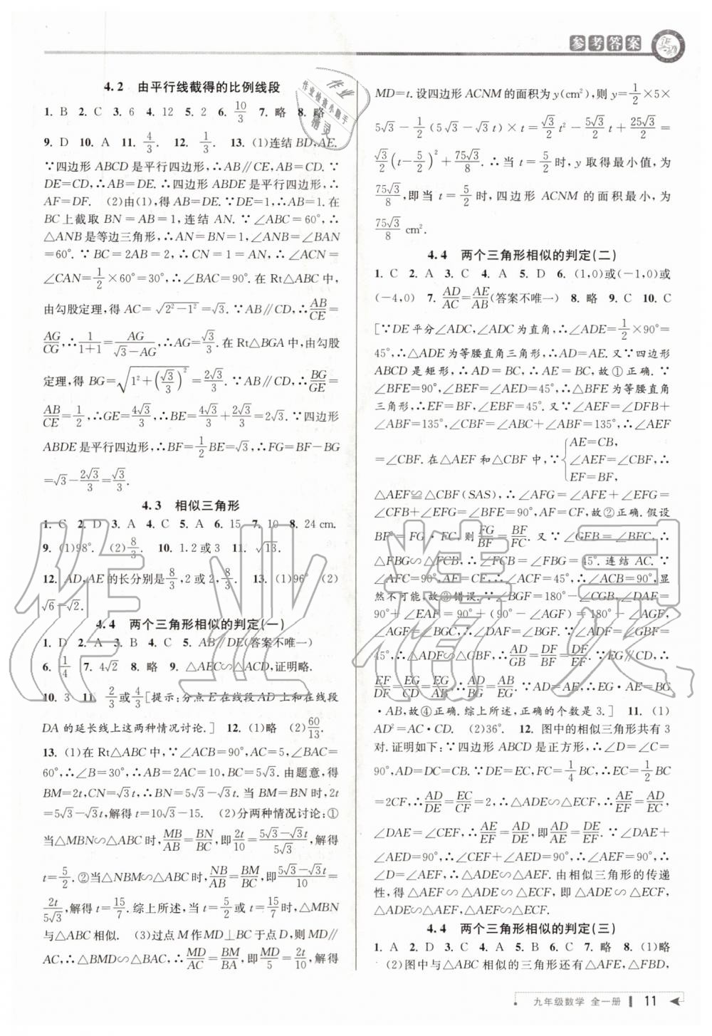 2019年教與學(xué)課程同步講練九年級(jí)數(shù)學(xué)全一冊(cè)浙教版 第10頁