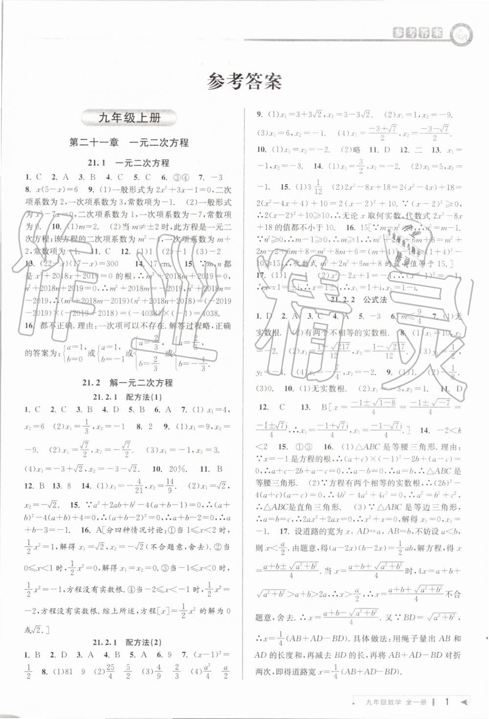 2019年教与学课程同步讲练九年级数学全一册人教版台州专版 第1页