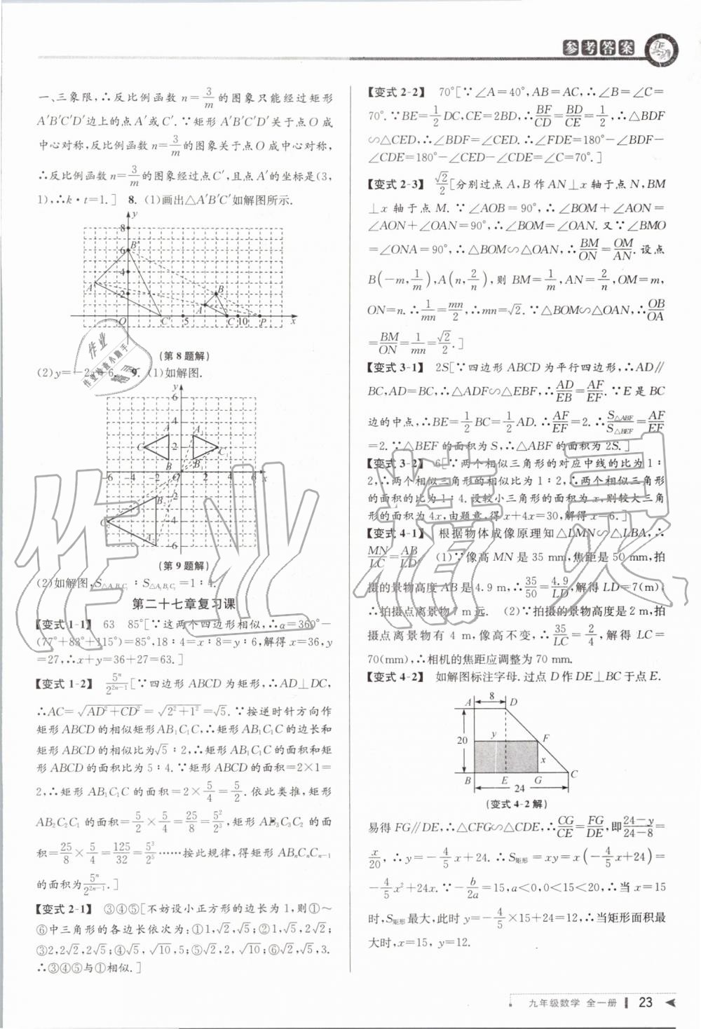 2019年教與學(xué)課程同步講練九年級數(shù)學(xué)全一冊人教版臺州專版 第23頁