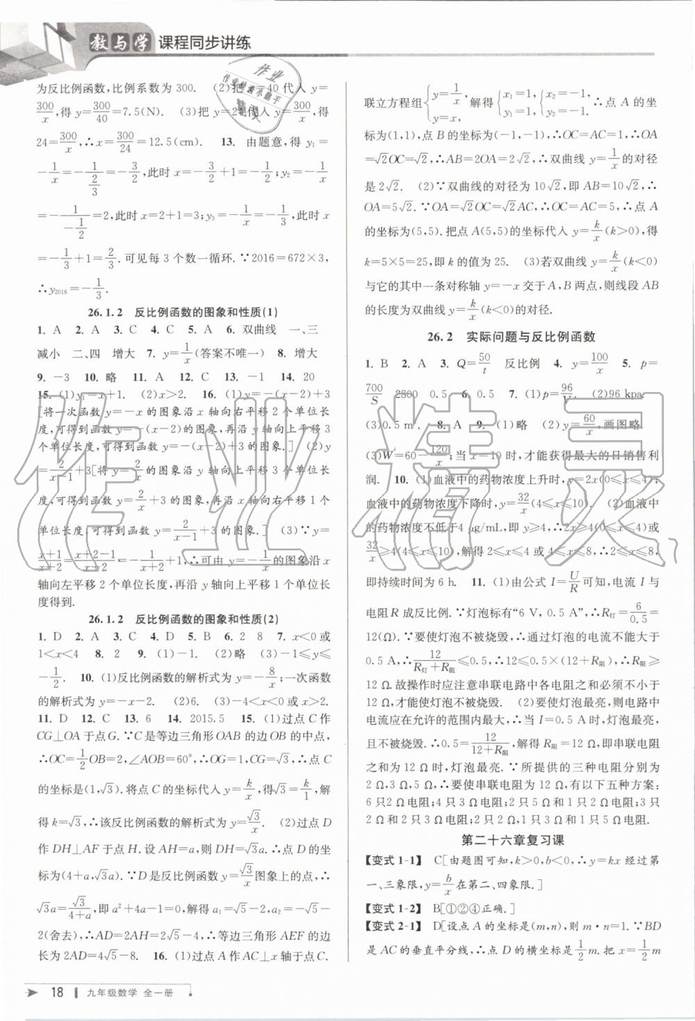 2019年教與學(xué)課程同步講練九年級數(shù)學(xué)全一冊人教版臺州專版 第18頁