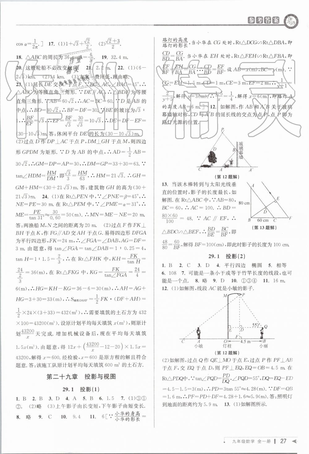 2019年教與學(xué)課程同步講練九年級數(shù)學(xué)全一冊人教版臺州專版 第27頁