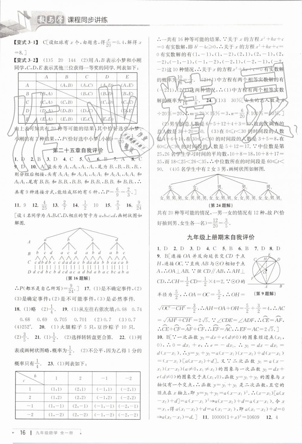 2019年教與學(xué)課程同步講練九年級數(shù)學(xué)全一冊人教版臺州專版 第16頁