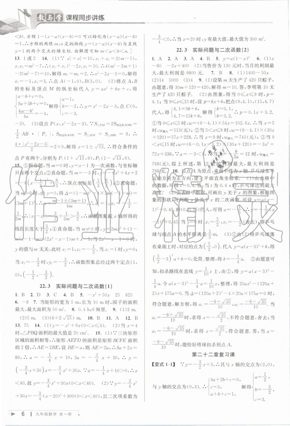 2019年教與學(xué)課程同步講練九年級數(shù)學(xué)全一冊人教版臺州專版 第6頁