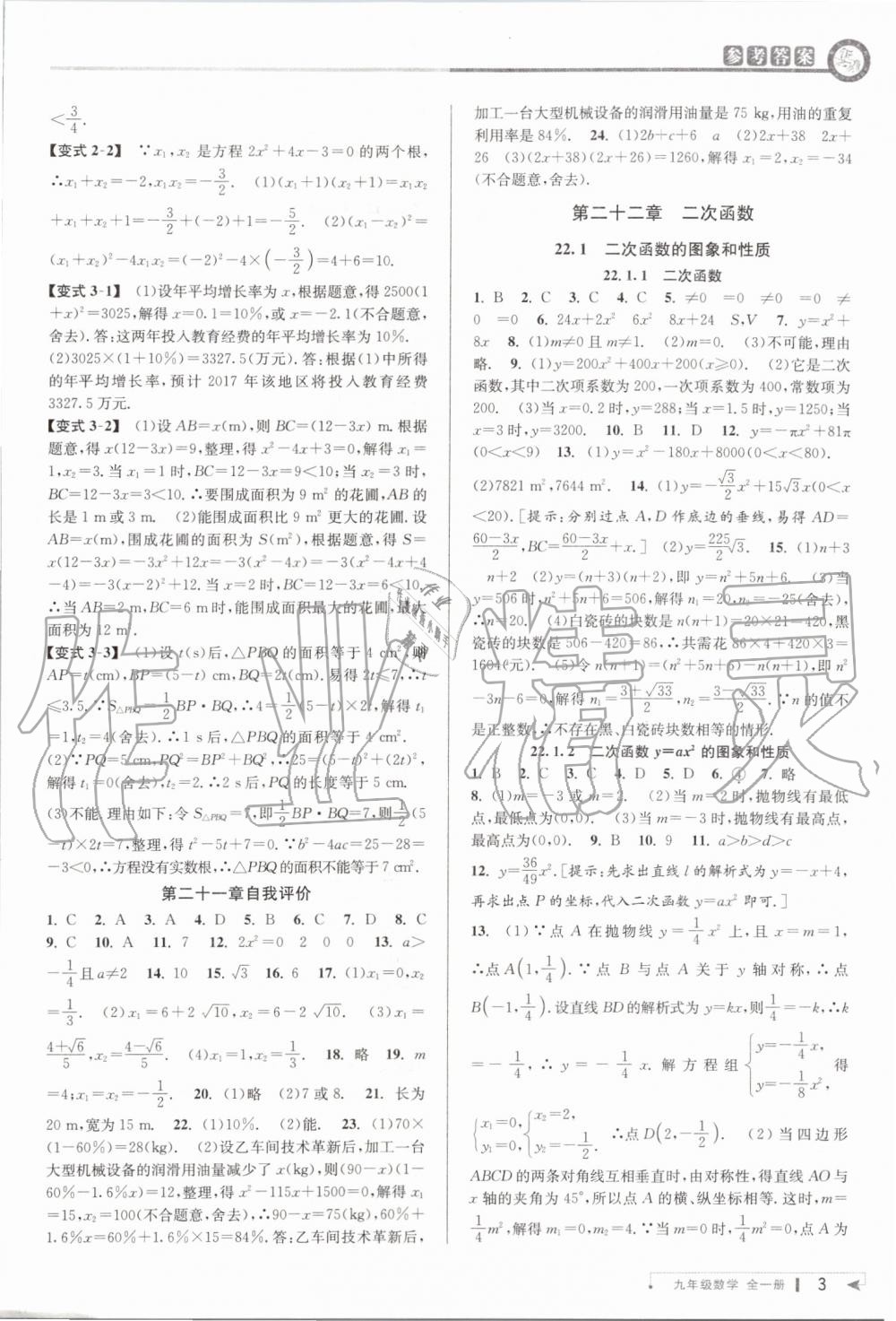 2019年教與學(xué)課程同步講練九年級數(shù)學(xué)全一冊人教版臺州專版 第3頁