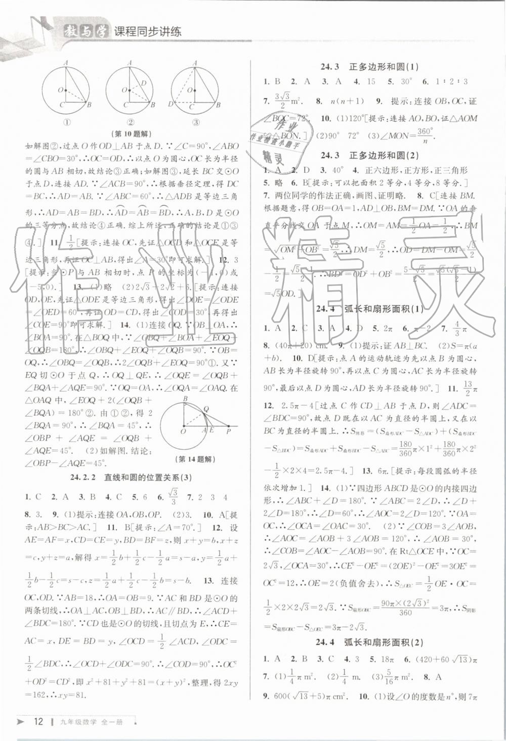 2019年教與學(xué)課程同步講練九年級(jí)數(shù)學(xué)全一冊(cè)人教版臺(tái)州專版 第12頁(yè)