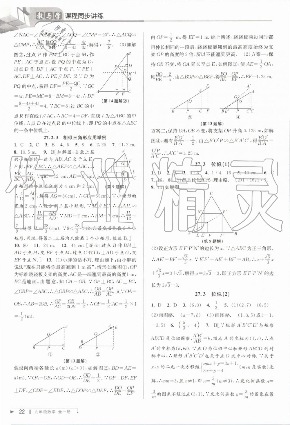 2019年教與學(xué)課程同步講練九年級數(shù)學(xué)全一冊人教版臺州專版 第22頁