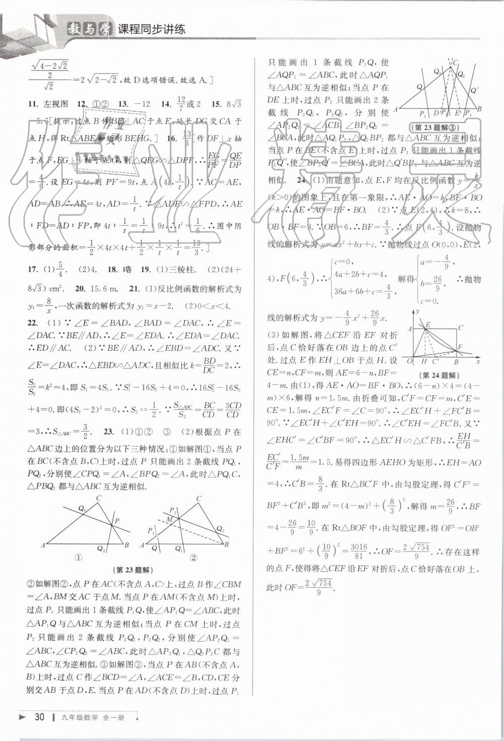 2019年教與學(xué)課程同步講練九年級(jí)數(shù)學(xué)全一冊(cè)人教版臺(tái)州專版 第30頁(yè)