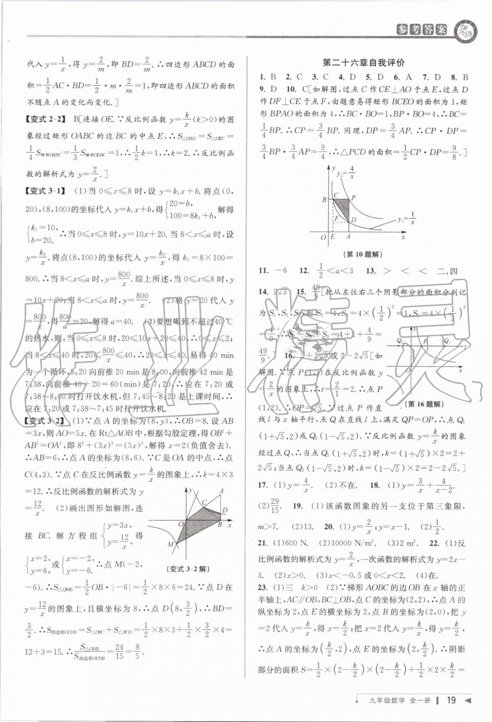 2019年教與學(xué)課程同步講練九年級(jí)數(shù)學(xué)全一冊人教版臺(tái)州專版 第19頁