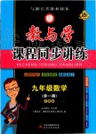 2019年教與學(xué)課程同步講練九年級數(shù)學(xué)全一冊人教版臺州專版