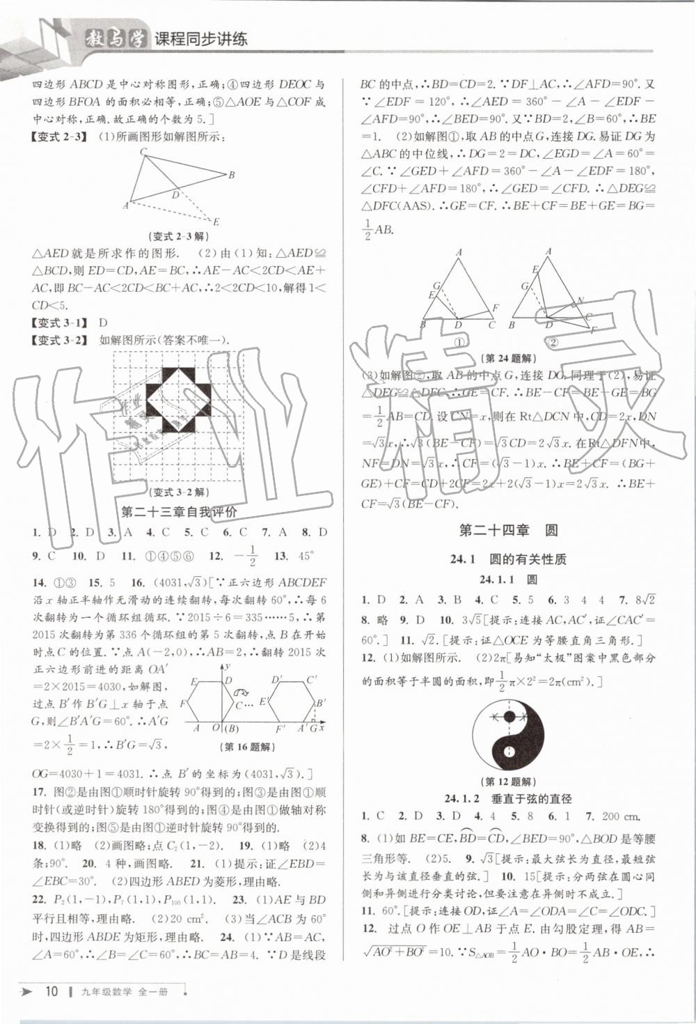 2019年教與學(xué)課程同步講練九年級(jí)數(shù)學(xué)全一冊(cè)人教版臺(tái)州專版 第10頁(yè)