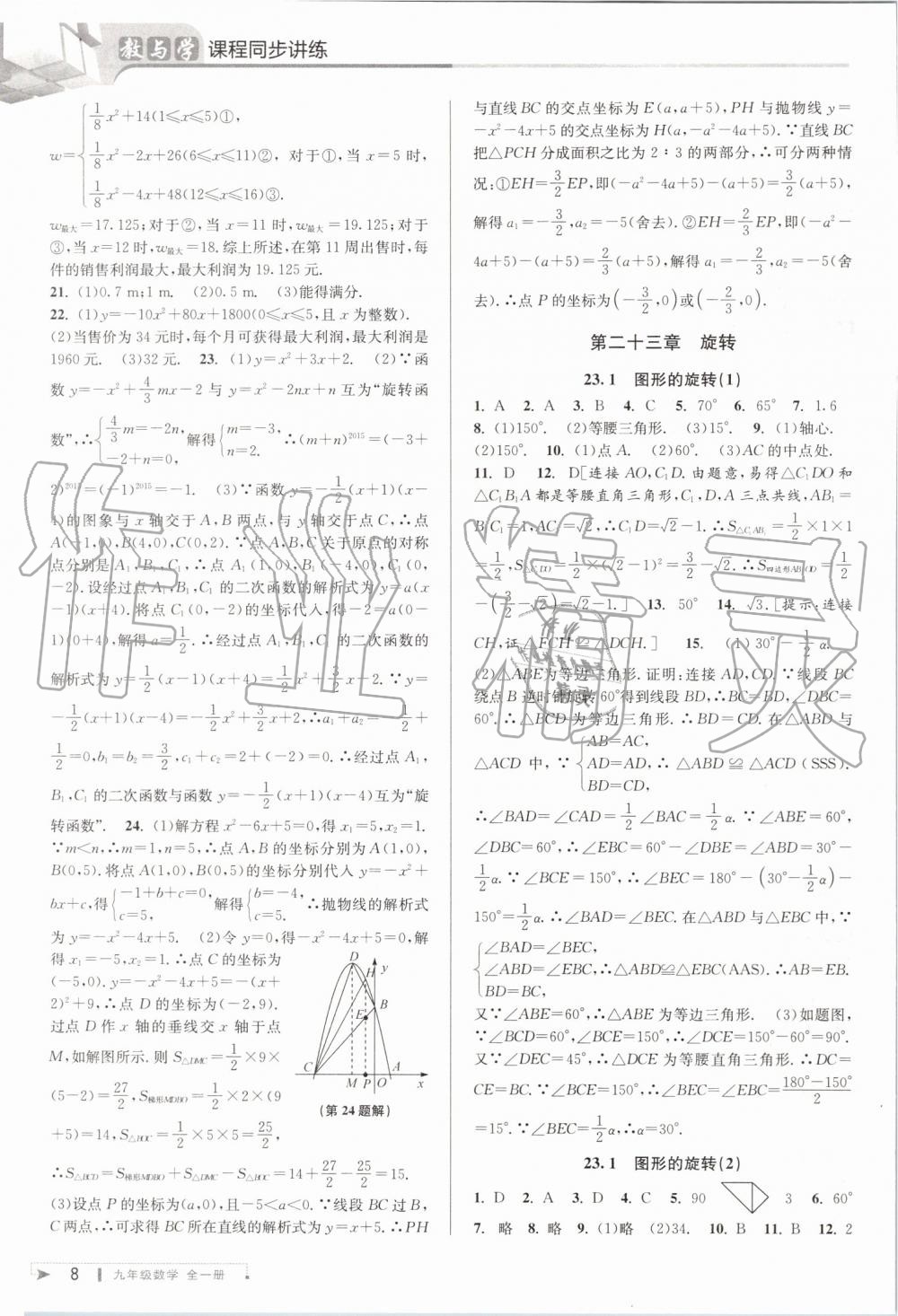 2019年教與學(xué)課程同步講練九年級(jí)數(shù)學(xué)全一冊(cè)人教版臺(tái)州專版 第8頁(yè)