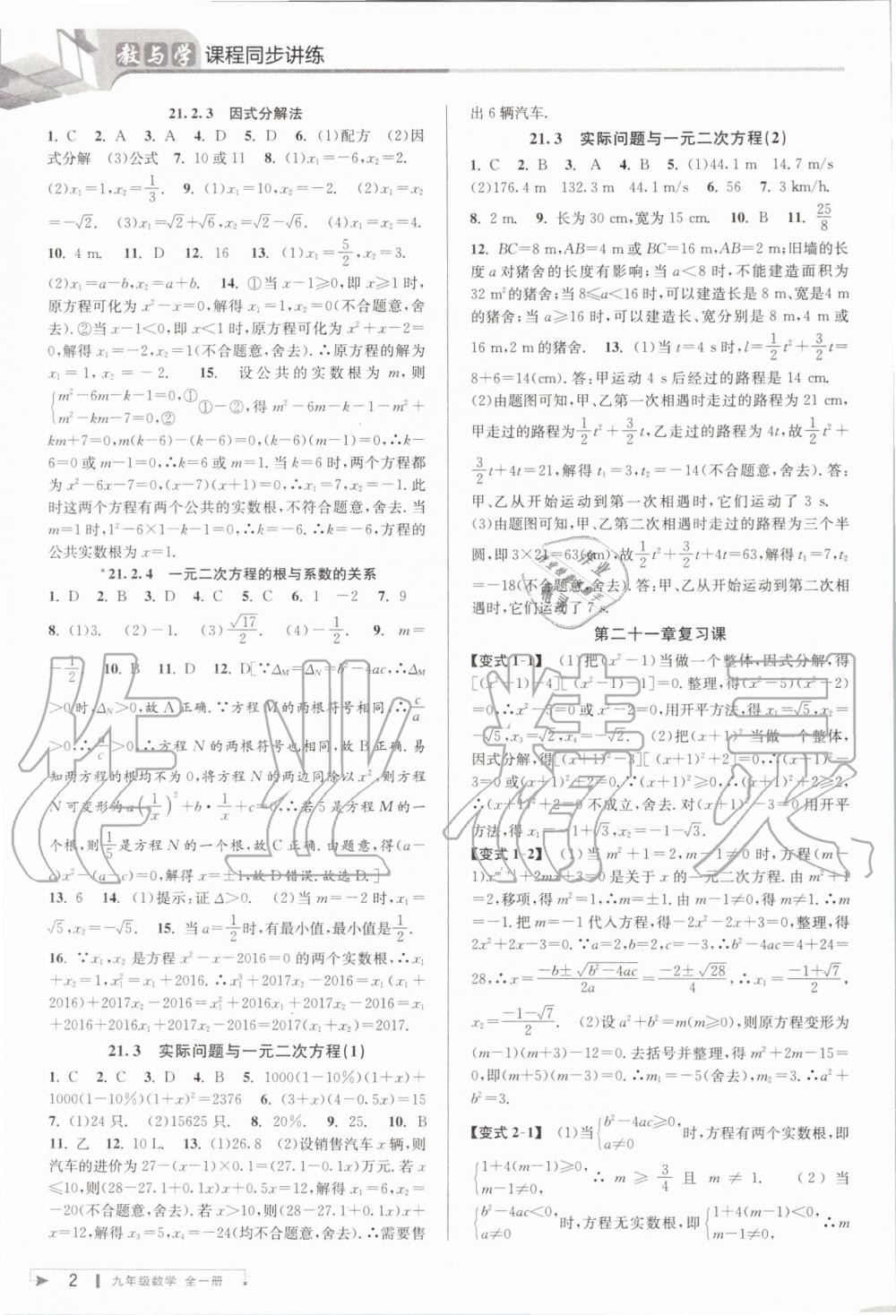 2019年教與學(xué)課程同步講練九年級數(shù)學(xué)全一冊人教版臺州專版 第2頁