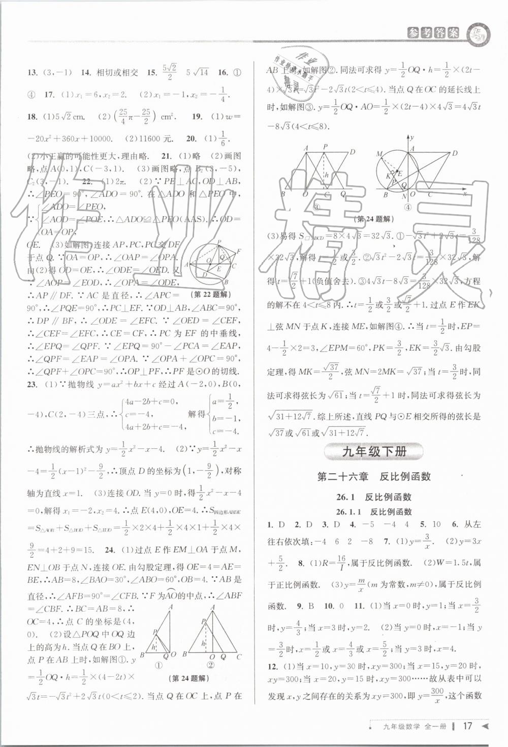 2019年教與學課程同步講練九年級數(shù)學全一冊人教版臺州專版 第17頁