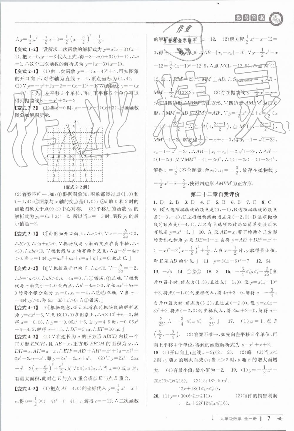 2019年教與學(xué)課程同步講練九年級數(shù)學(xué)全一冊人教版臺州專版 第7頁