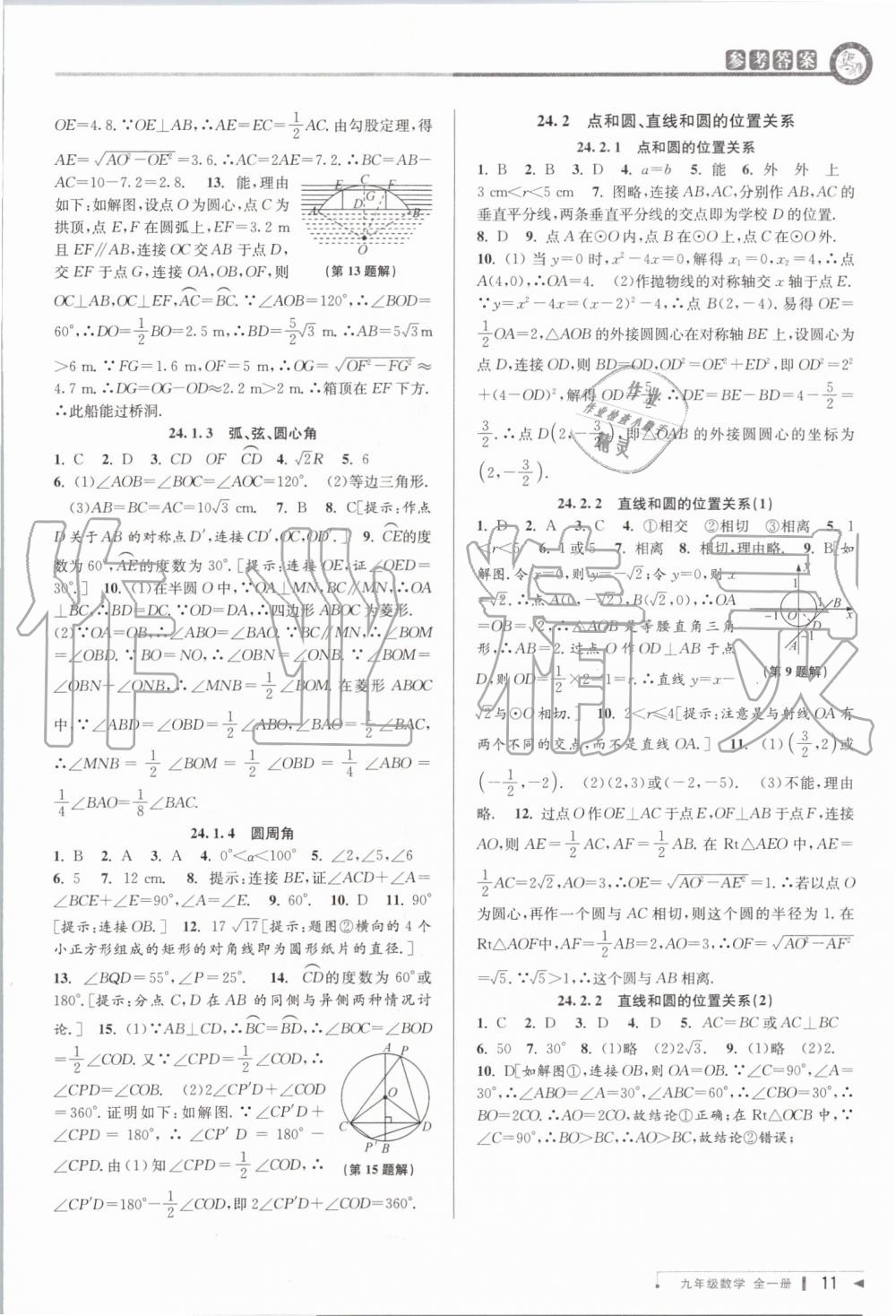 2019年教與學(xué)課程同步講練九年級(jí)數(shù)學(xué)全一冊(cè)人教版臺(tái)州專版 第11頁(yè)