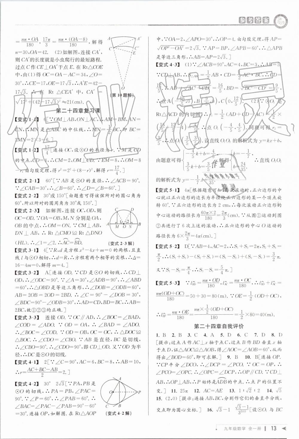 2019年教與學(xué)課程同步講練九年級(jí)數(shù)學(xué)全一冊(cè)人教版臺(tái)州專(zhuān)版 第13頁(yè)