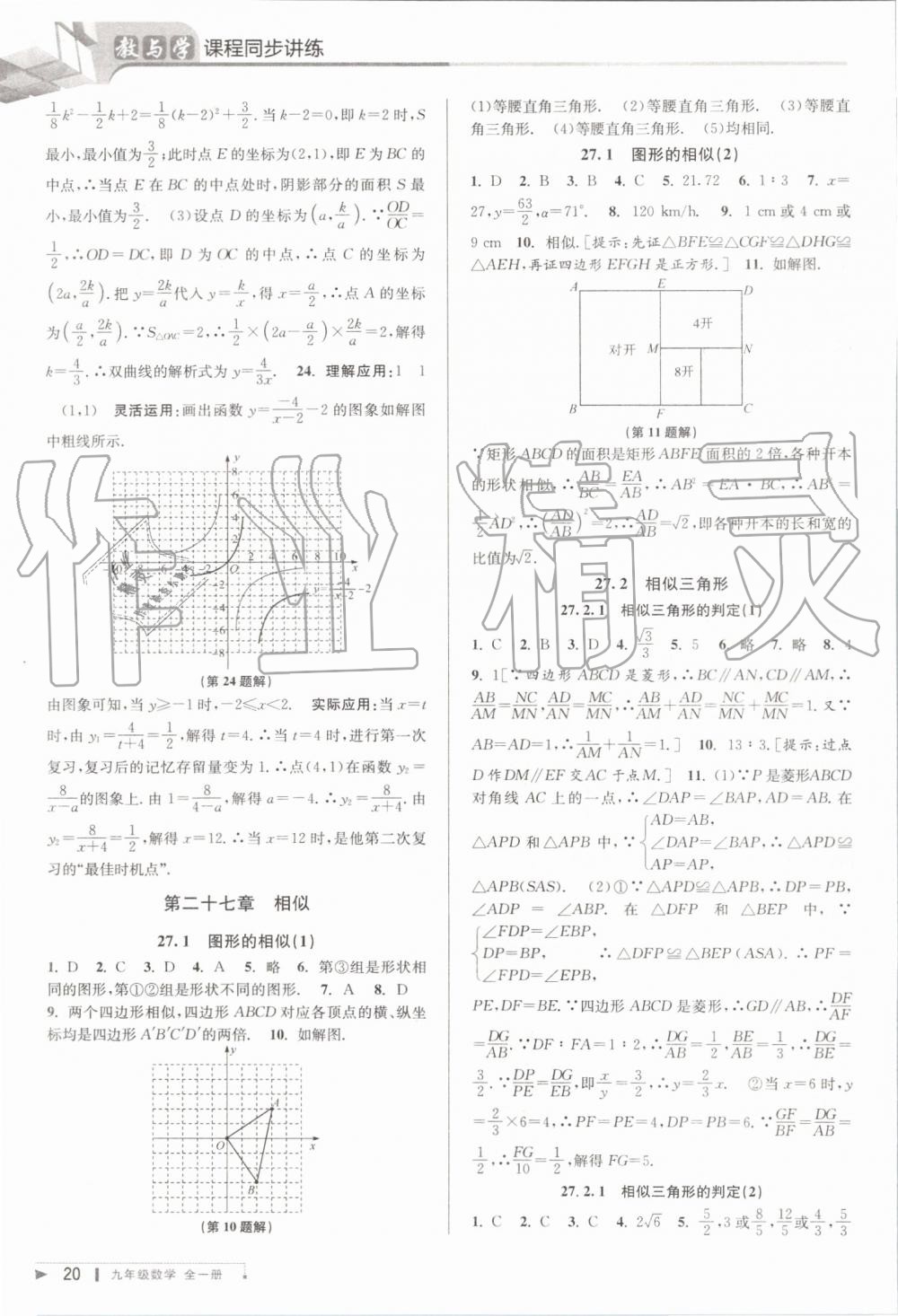 2019年教與學(xué)課程同步講練九年級(jí)數(shù)學(xué)全一冊人教版臺(tái)州專版 第20頁