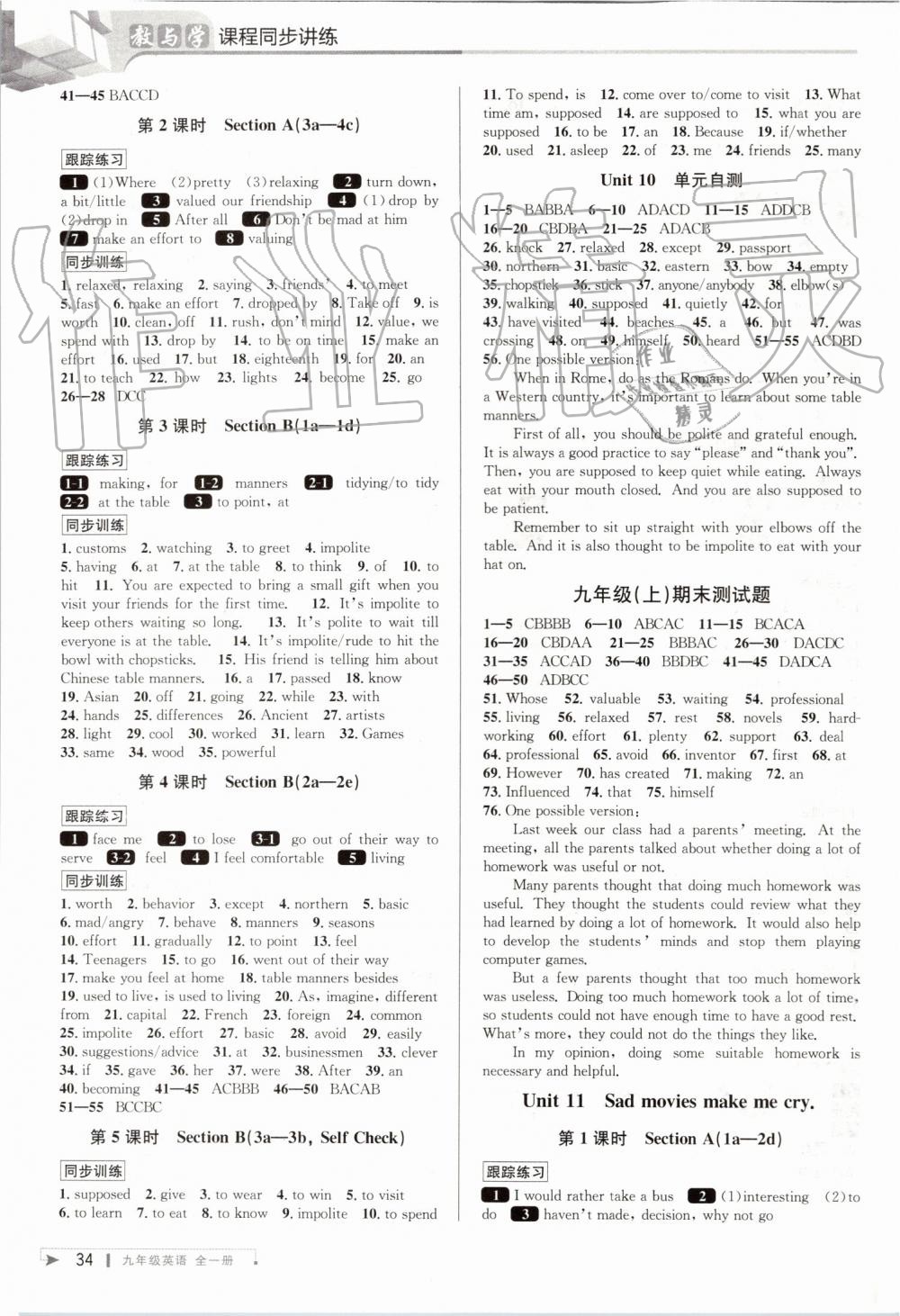 2019年教與學(xué)課程同步講練九年級英語全一冊人教版 第10頁