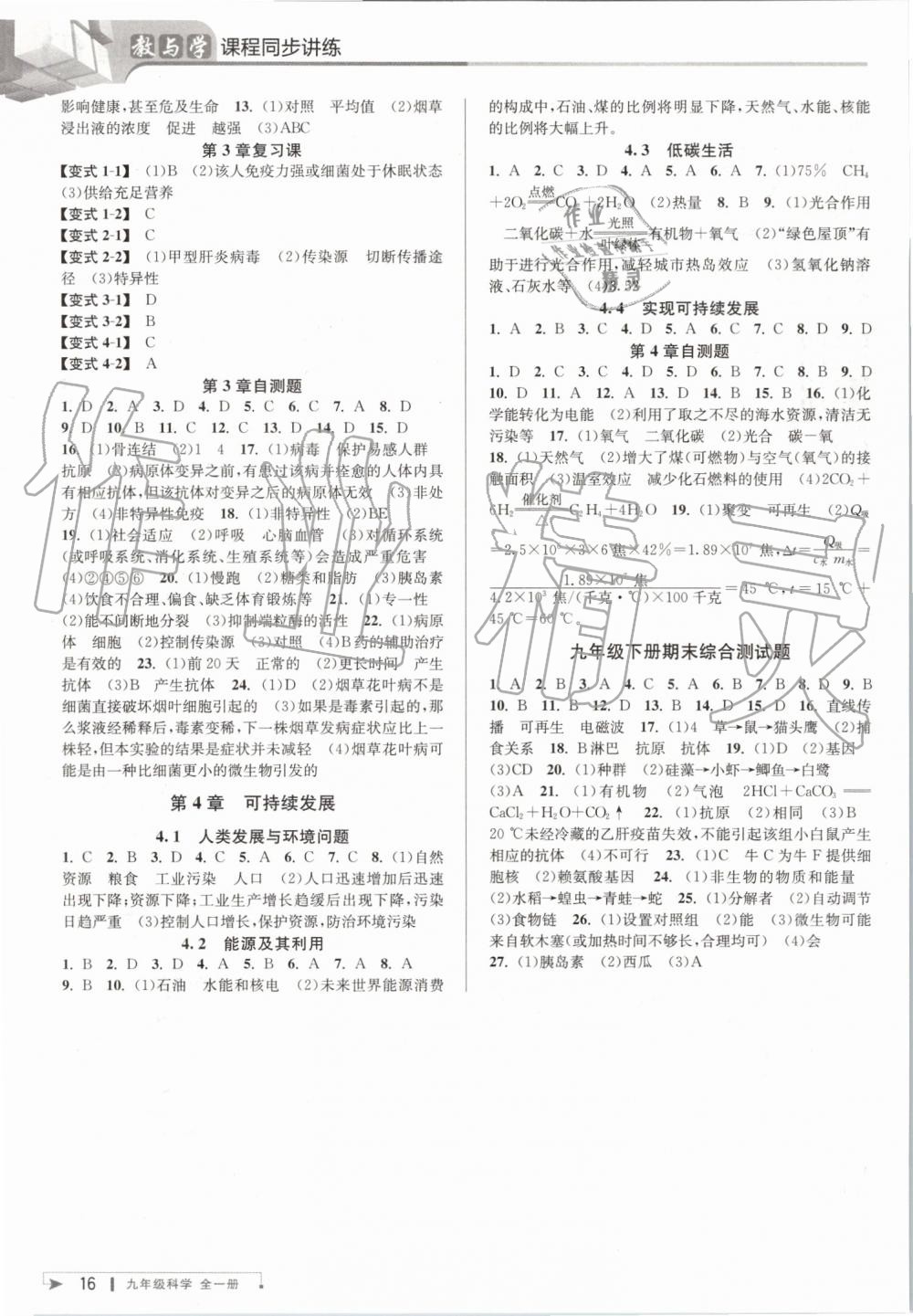 2019年教與學課程同步講練九年級科學全一冊浙教版 第15頁