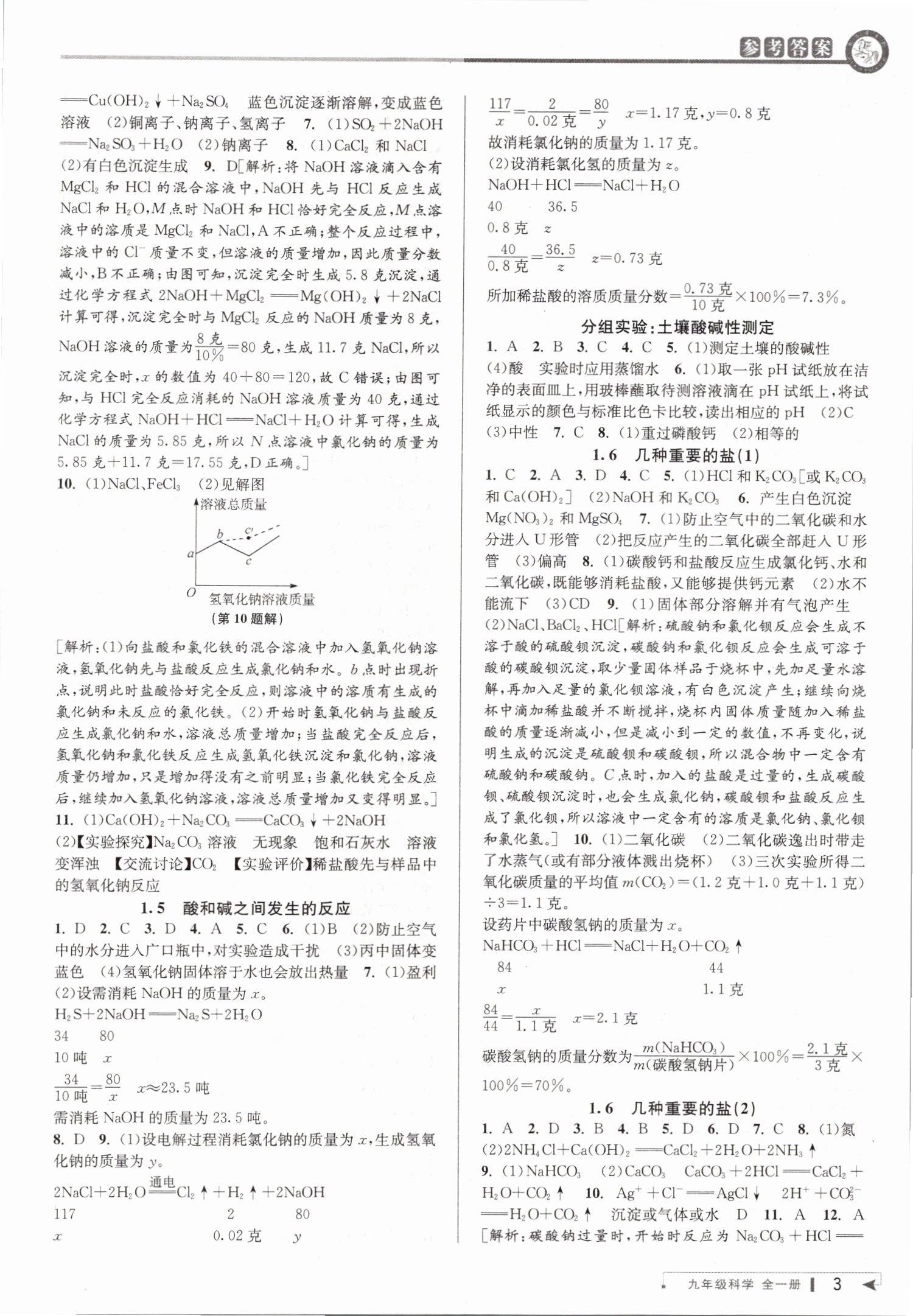 2019年教與學課程同步講練九年級科學全一冊浙教版 第2頁