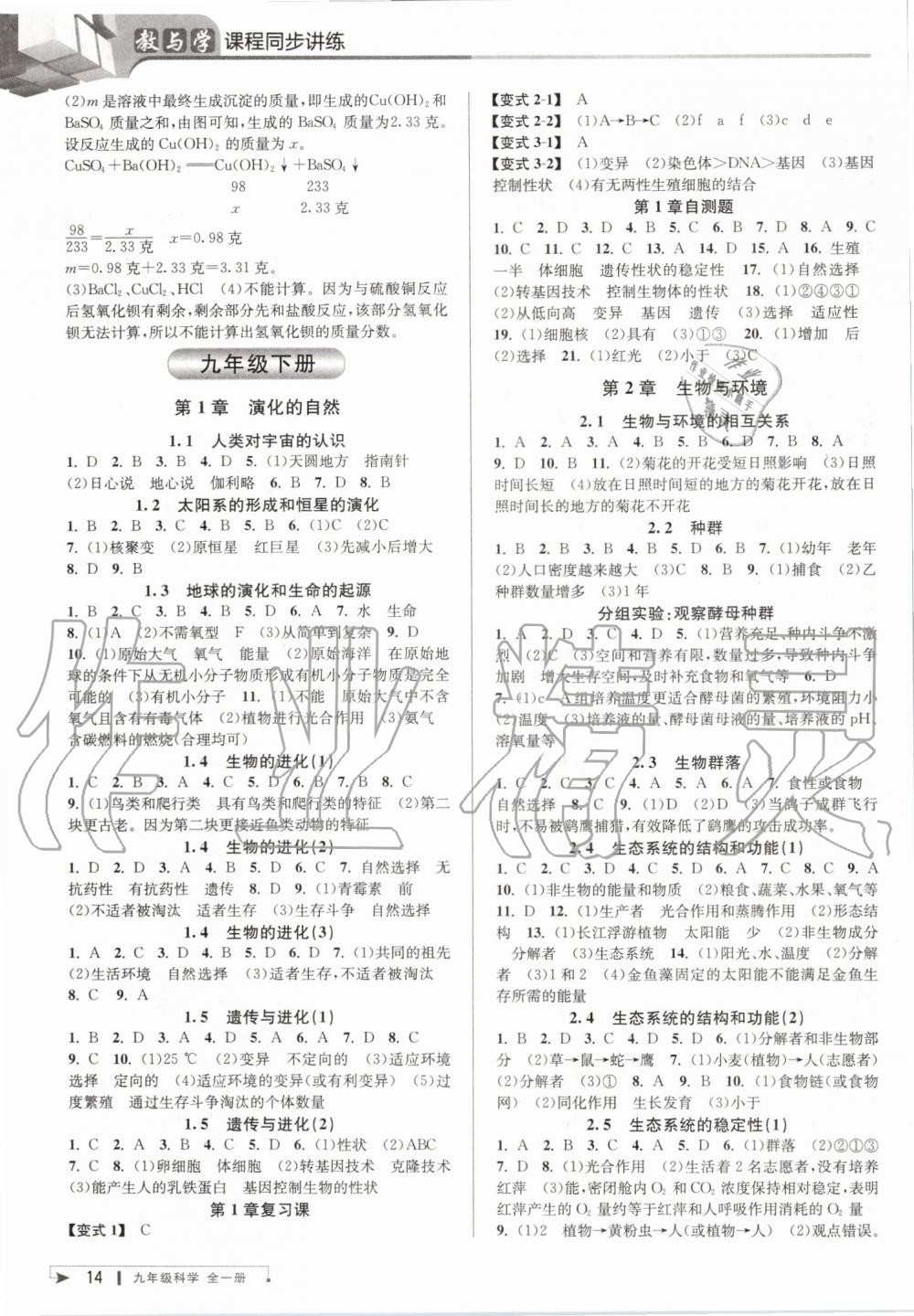 2019年教與學(xué)課程同步講練九年級(jí)科學(xué)全一冊(cè)浙教版 第13頁(yè)