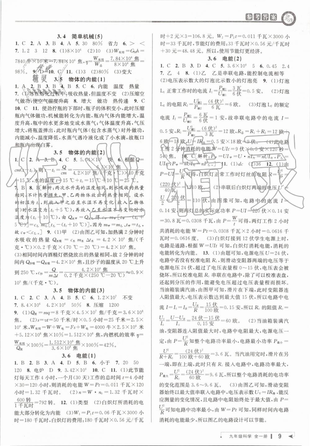 2019年教與學(xué)課程同步講練九年級(jí)科學(xué)全一冊(cè)浙教版 第8頁(yè)