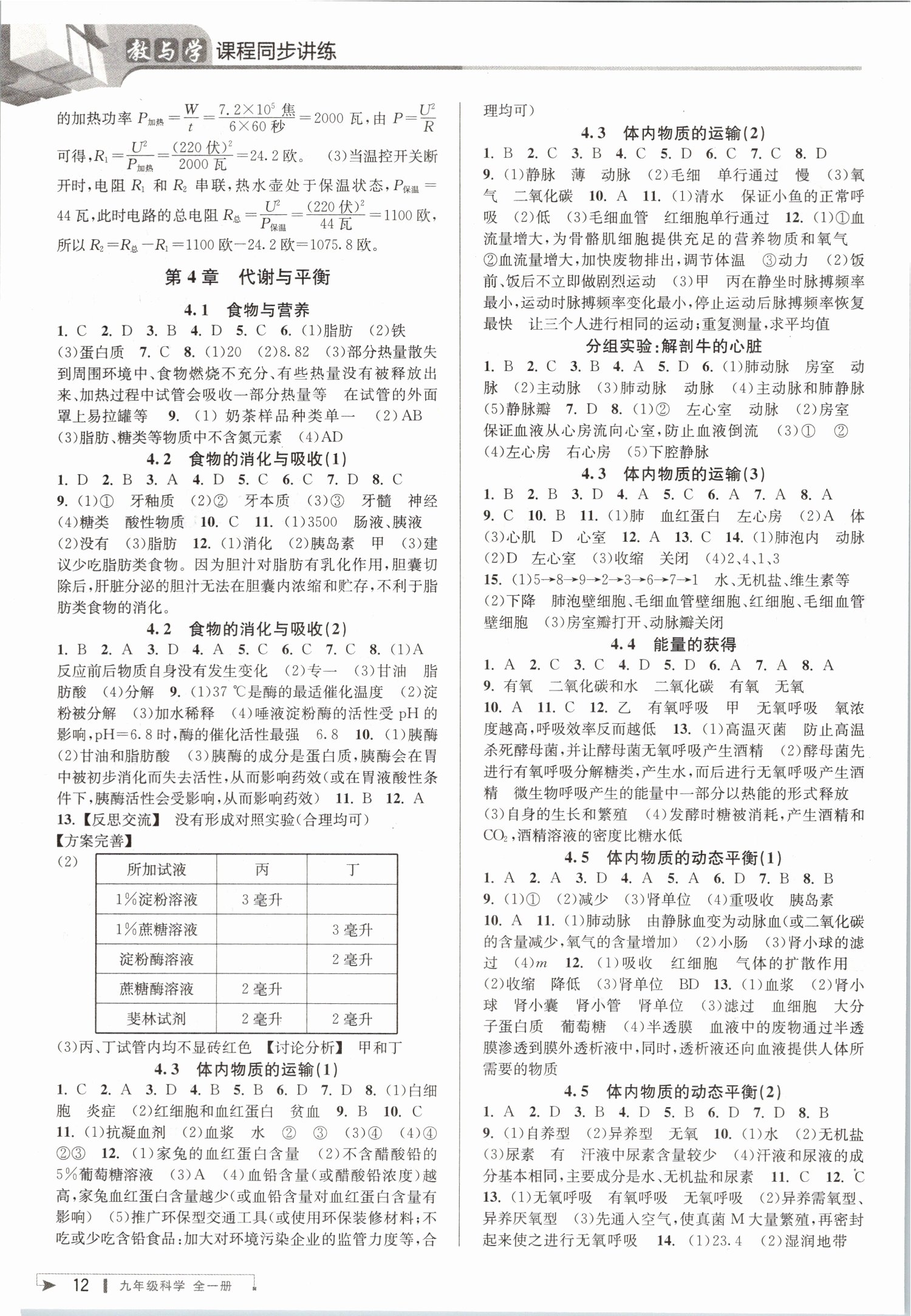 2019年教與學(xué)課程同步講練九年級(jí)科學(xué)全一冊(cè)浙教版 第11頁(yè)