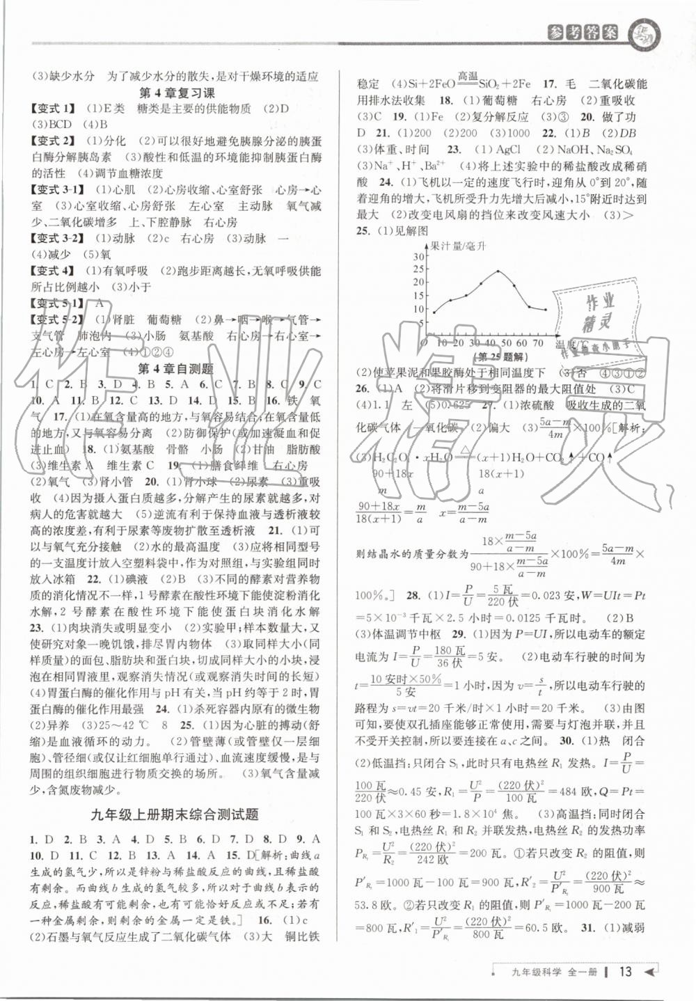 2019年教與學課程同步講練九年級科學全一冊浙教版 第12頁