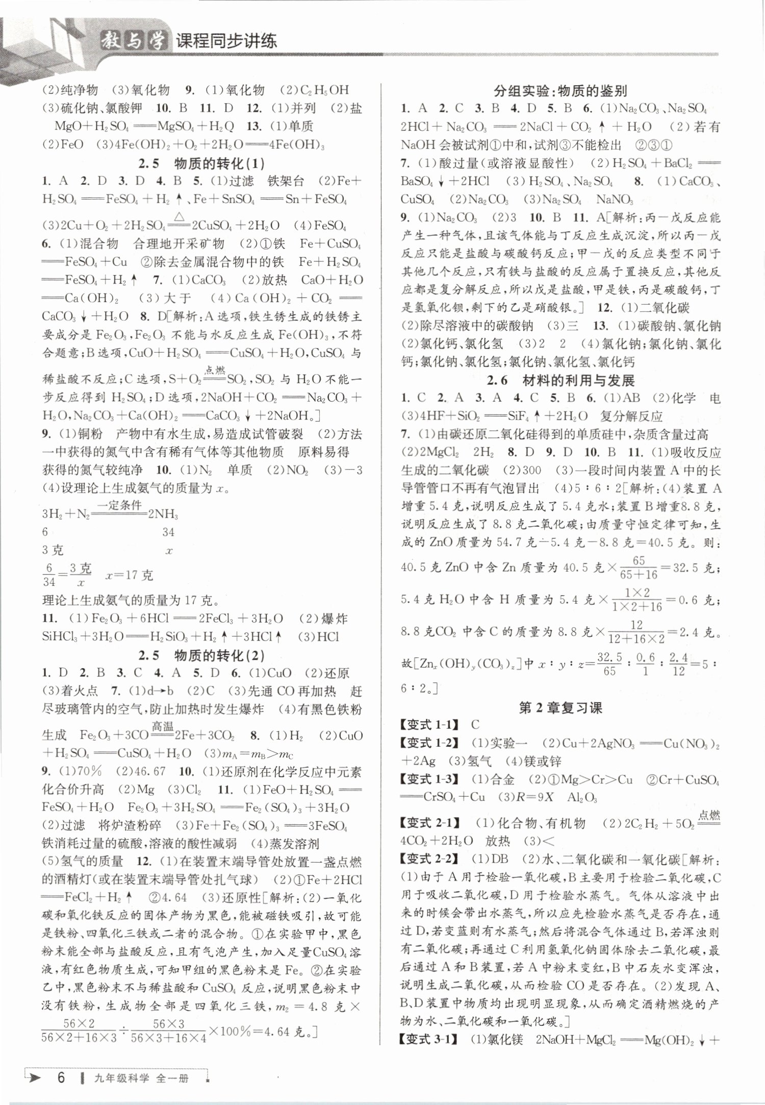 2019年教與學課程同步講練九年級科學全一冊浙教版 第5頁