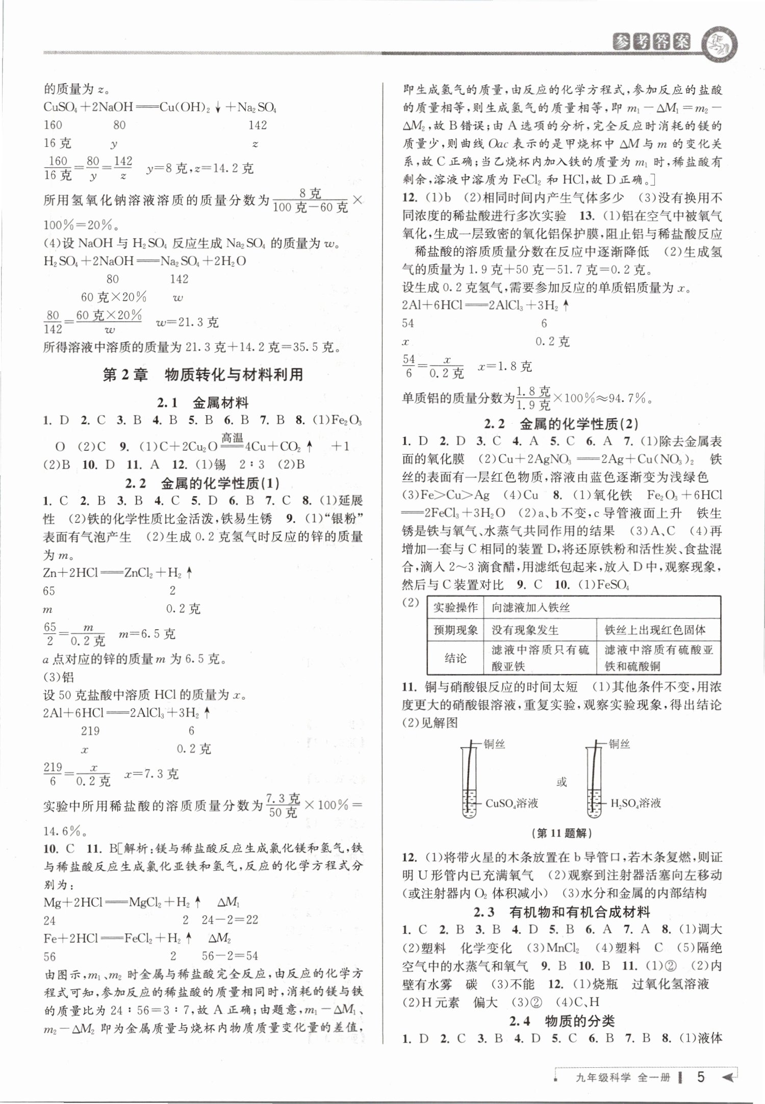 2019年教與學(xué)課程同步講練九年級(jí)科學(xué)全一冊(cè)浙教版 第4頁