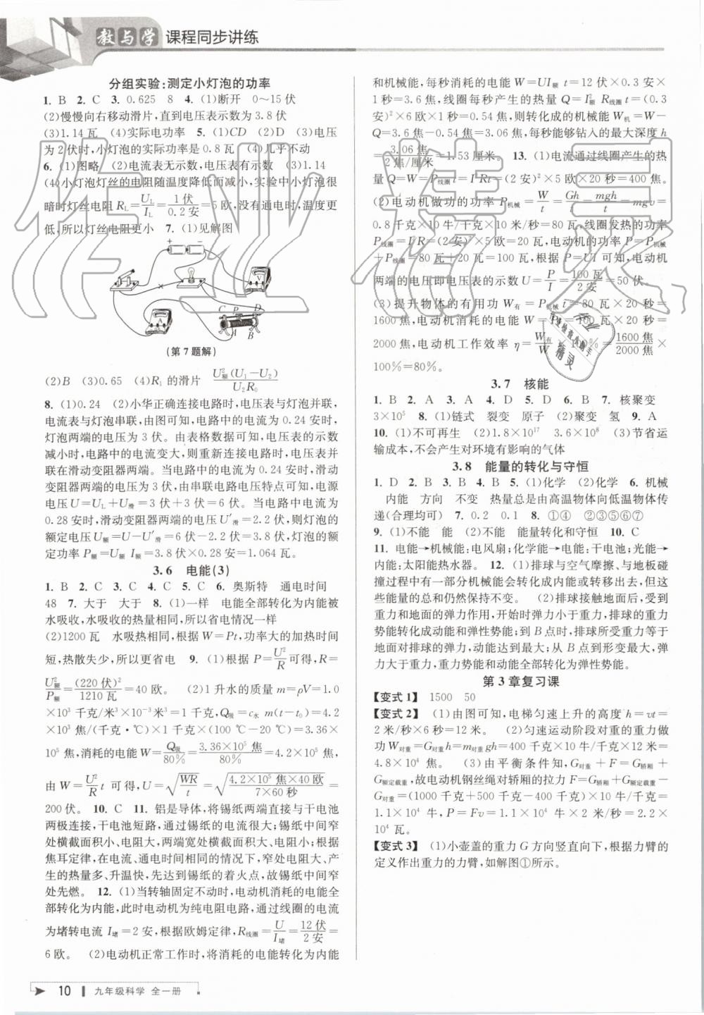 2019年教與學課程同步講練九年級科學全一冊浙教版 第9頁