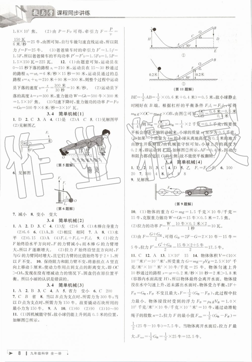 2019年教與學(xué)課程同步講練九年級(jí)科學(xué)全一冊(cè)浙教版 第7頁(yè)