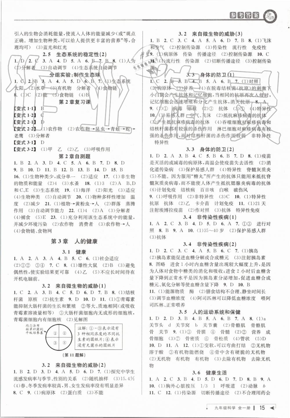 2019年教與學課程同步講練九年級科學全一冊浙教版 第14頁