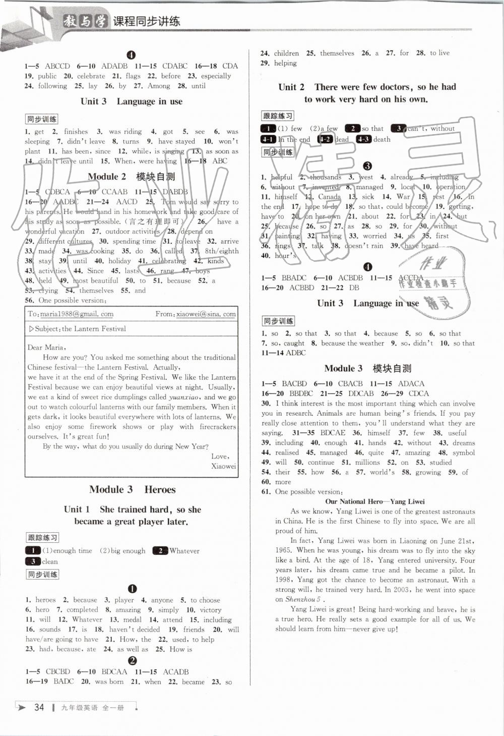 2019年教與學課程同步講練九年級英語全一冊外研版 第2頁