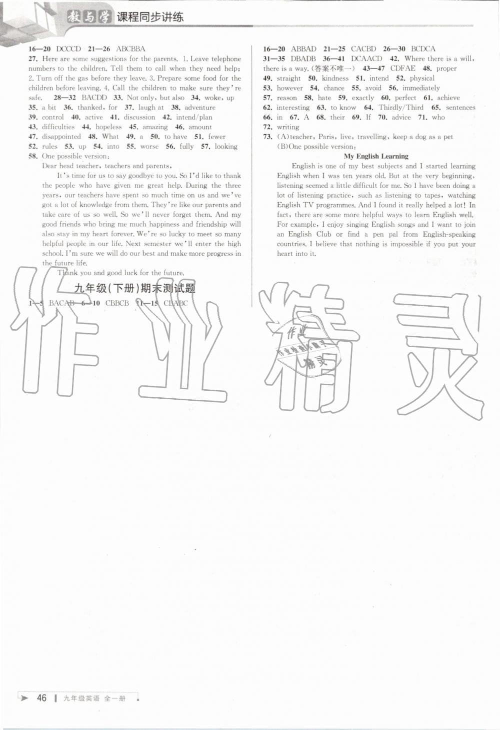 2019年教與學(xué)課程同步講練九年級英語全一冊外研版 第14頁