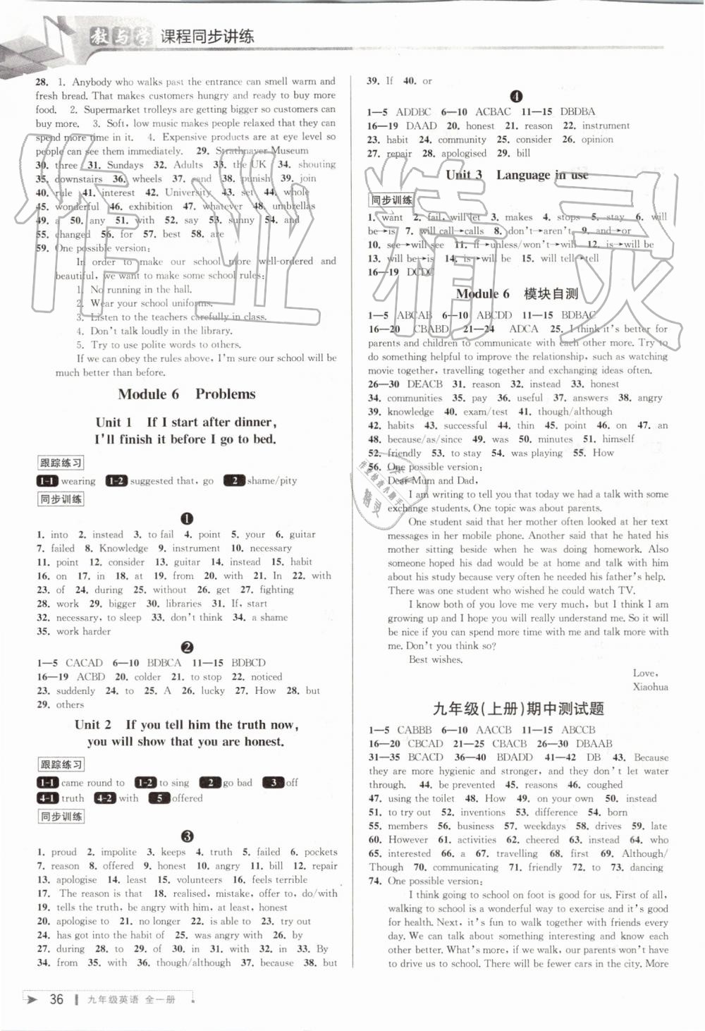 2019年教與學課程同步講練九年級英語全一冊外研版 第4頁