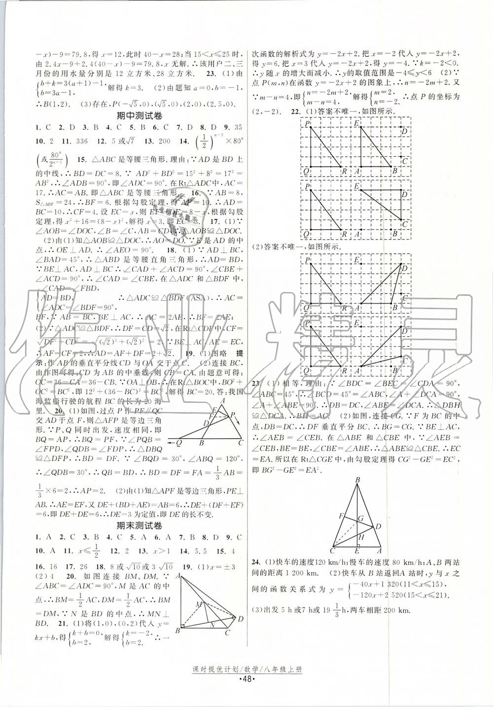 2019年課時(shí)提優(yōu)計(jì)劃作業(yè)本八年級(jí)數(shù)學(xué)上冊(cè)蘇科版 第16頁(yè)