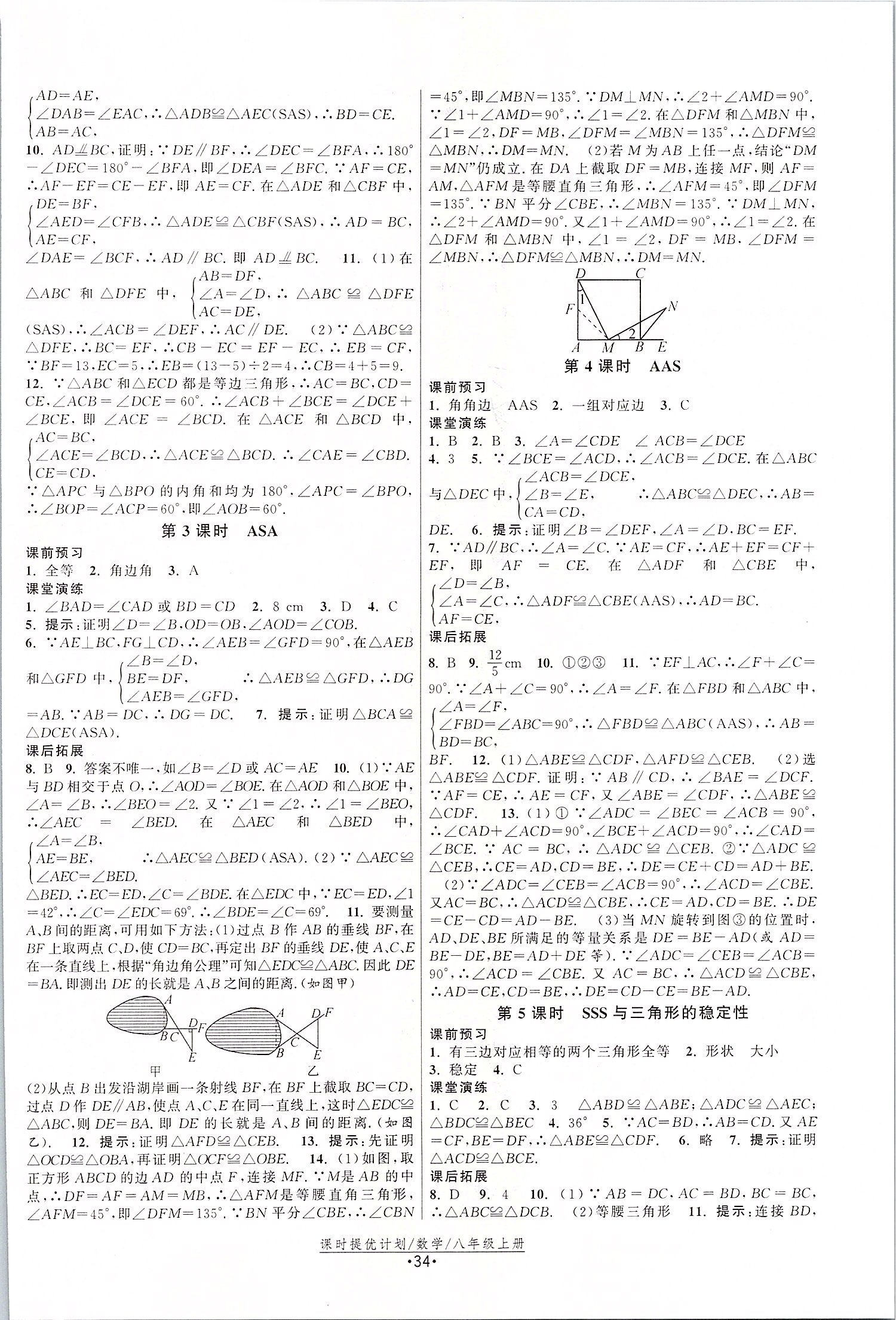 2019年課時(shí)提優(yōu)計(jì)劃作業(yè)本八年級(jí)數(shù)學(xué)上冊(cè)蘇科版 第2頁(yè)