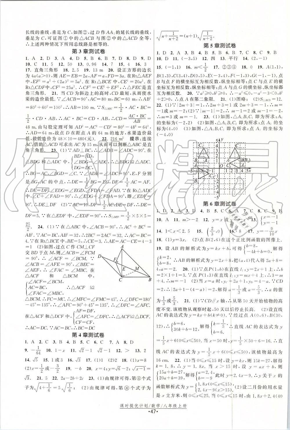 2019年課時(shí)提優(yōu)計(jì)劃作業(yè)本八年級(jí)數(shù)學(xué)上冊(cè)蘇科版 第15頁(yè)